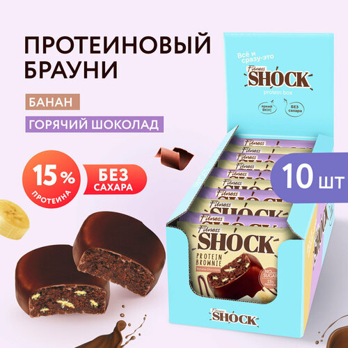 фото Протеиновое печенье без сахара брауни ассорти fitnesshock (горячий шоколад - 5 шт, банановый - 5 шт.), 50гр, 10шт