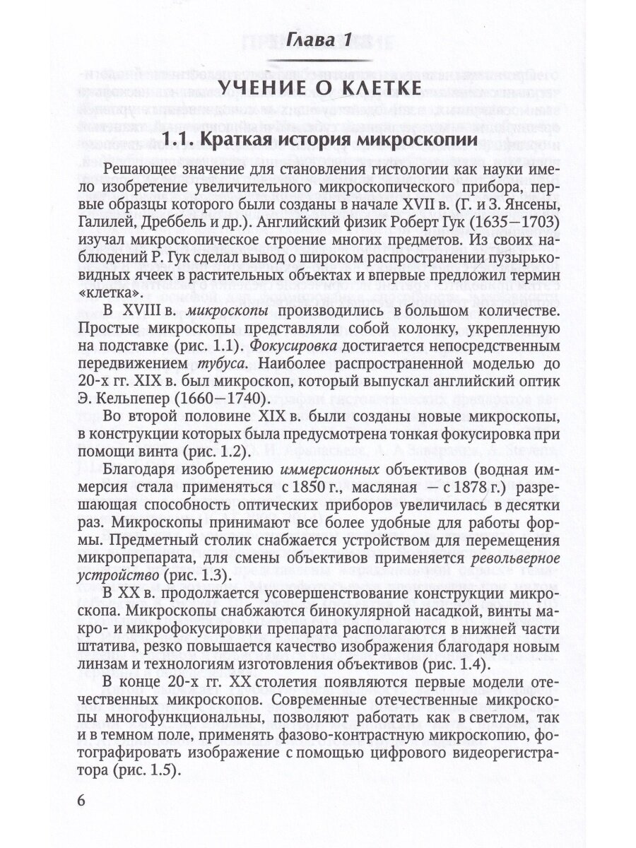 Цитология (биология клетки). Карманный атлас-справочник - фото №3