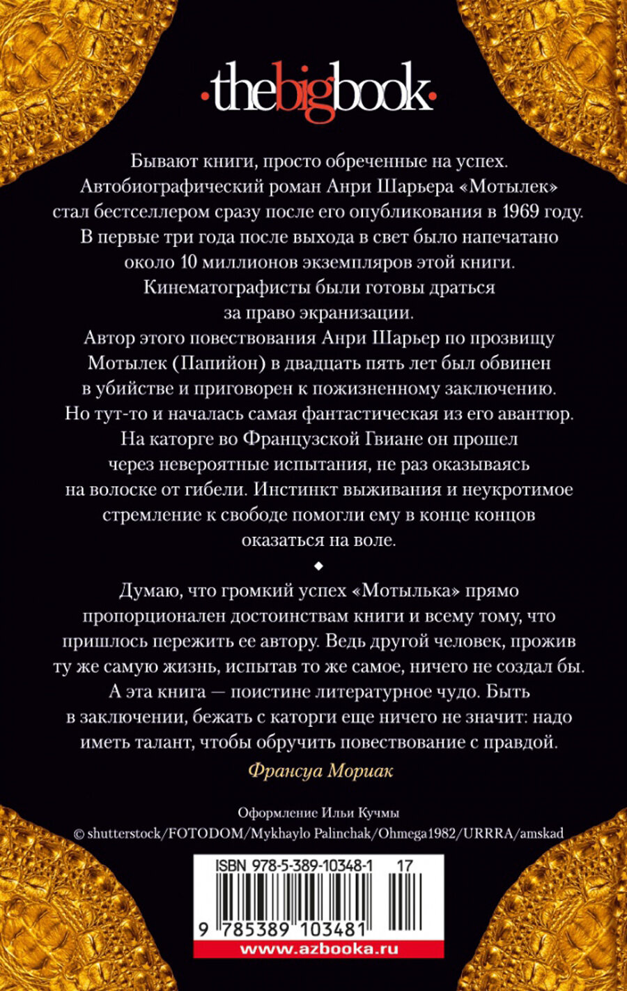 Мотылек (Стуликов Игорь Павлович (переводчик), Шарьер Анри) - фото №3