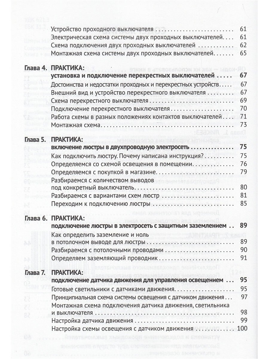 Современная электросеть. Управление силовыми нагрузками, освещением и не только... (+DVD) - фото №19