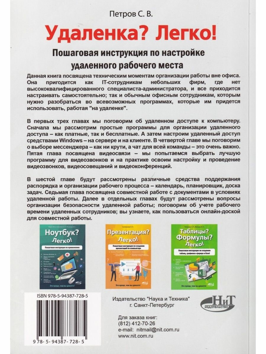 Удаленка? Легко! Пошаговая инструкция по настройке удаленного рабочего места - фото №7