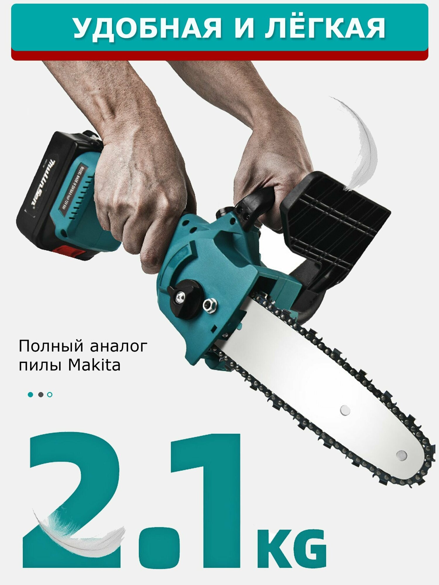 Пила цепная аккумуляторная 8 дюймов аналог Makita