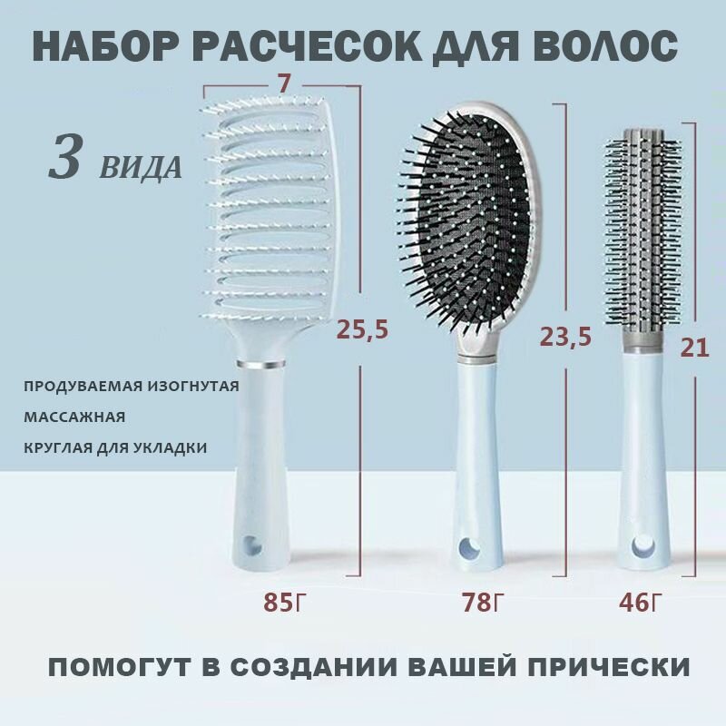 Набор расчесок для волос, массажная, для сушки продувная, для укладки 3шт, цвет голубой