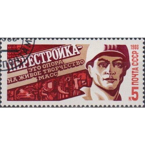 Почтовые марки СССР 1988г. Перестройка Политика, Производство U