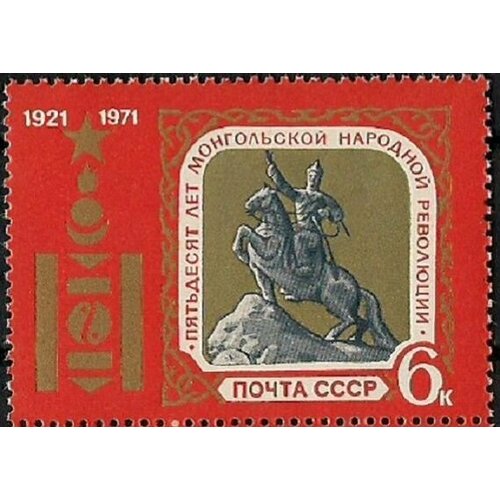 Почтовые марки СССР 1971г. 50-летие революции в Монголии Революция, Памятники MNH марка архитектурные памятники 1971 г