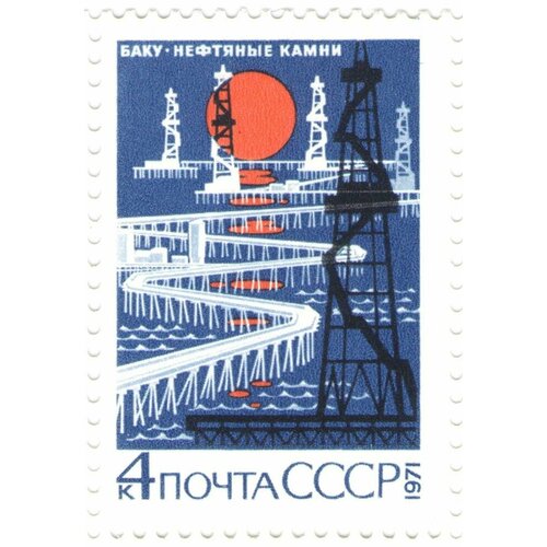 Почтовые марки СССР 1971г. Баку. Нефтяная промышленность Нефть MNH почтовые марки ссср 1971г алмазный фонд ссср украшения искусство mnh