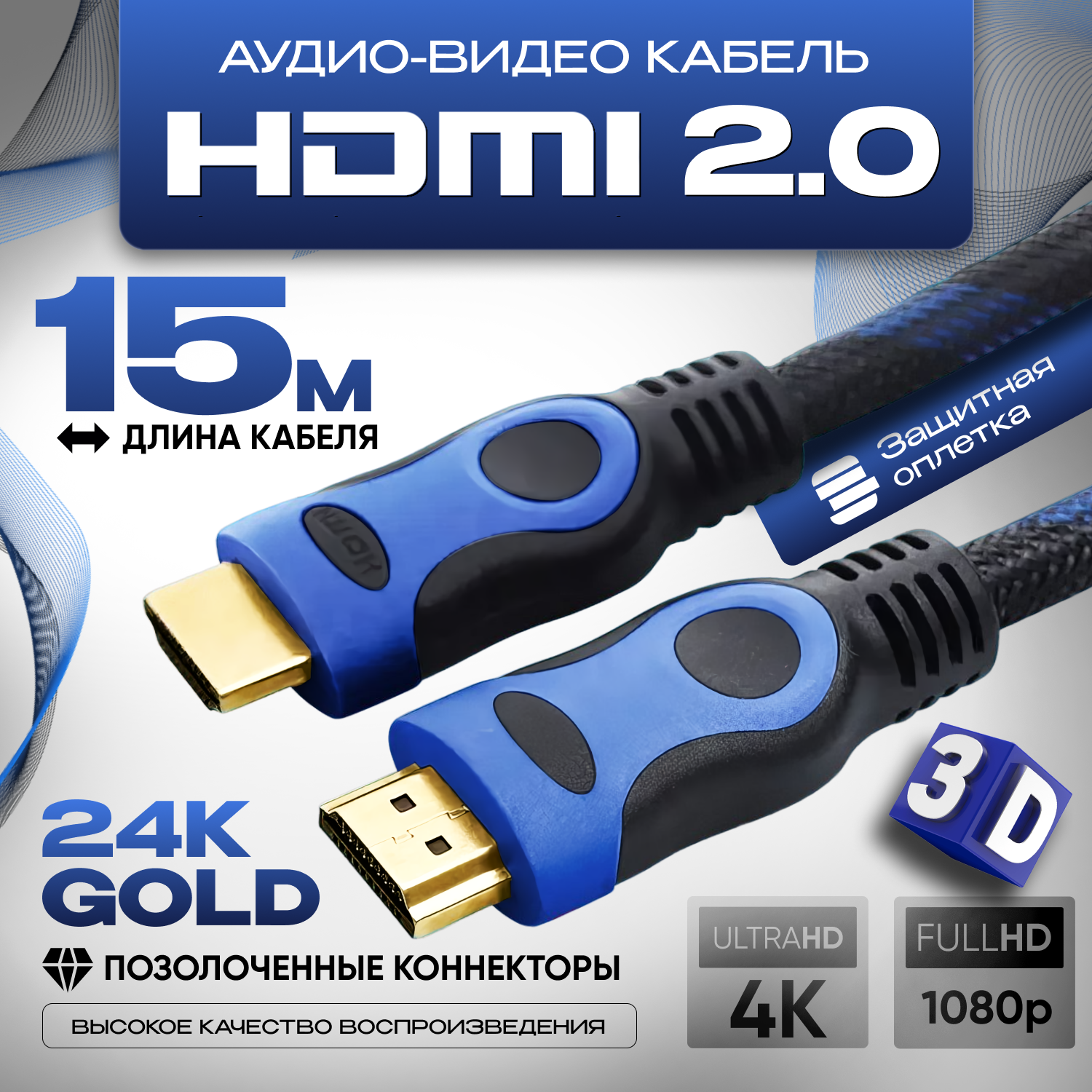 Кабель аудио видео HDMI М-М 10 м 1080 FullHD 4K UltraHD провод HDMI кабель hdmi 2.0 цифровой черно-синий