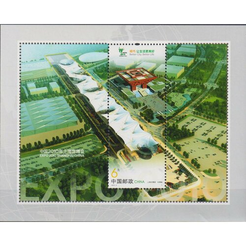 Почтовые марки Китай 2010г. Всемирная выставка - Шанхай, Китай Архитектура MNH пазл шанхай китай 500 дет 37163