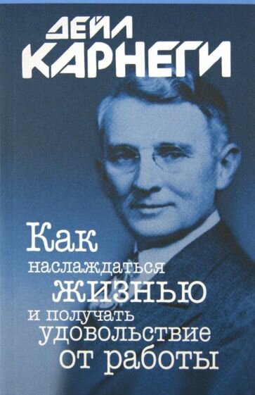 Как наслаждаться жизнью и получать удовольствие от работы - фото №2