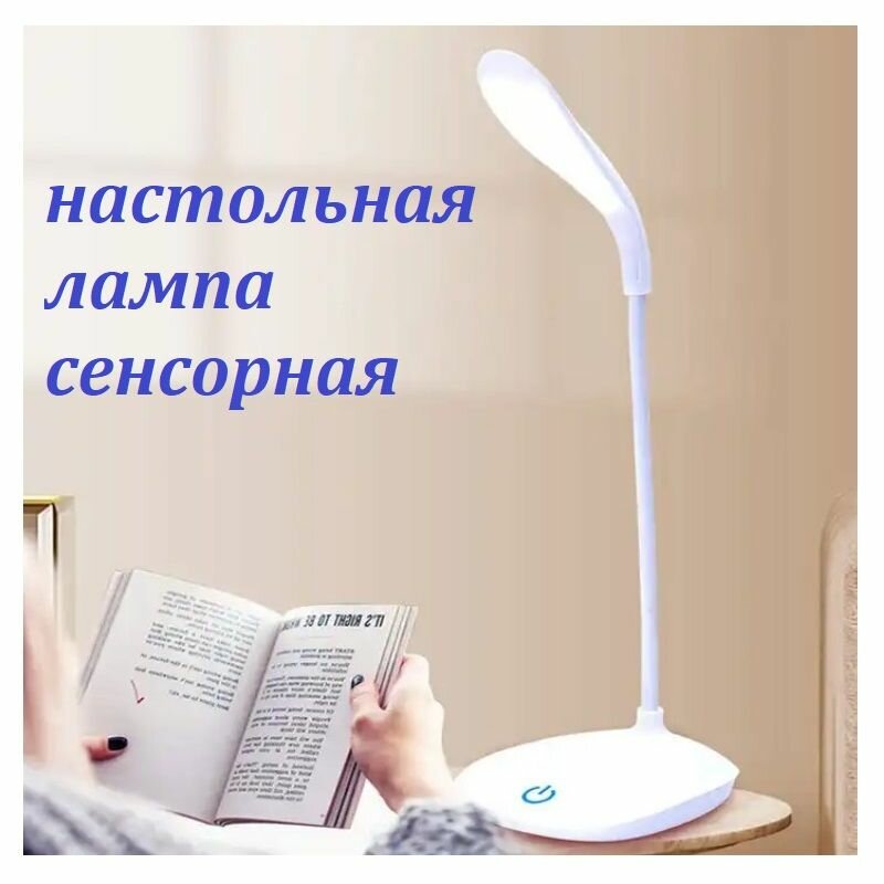 фото Сенсорная настольная лампа / LED светильник на гибкой стойке голубой