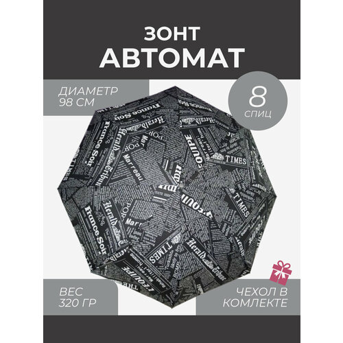 Зонт Arman, черный