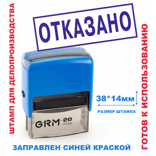 фото Штамп на автоматической оснастке 38х14 мм "отказано" calligrata