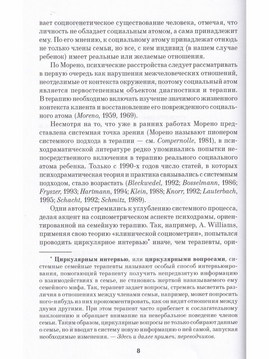 Детская психодрама в индивидуальной и семейной терапии в детском саду и школе - фото №6