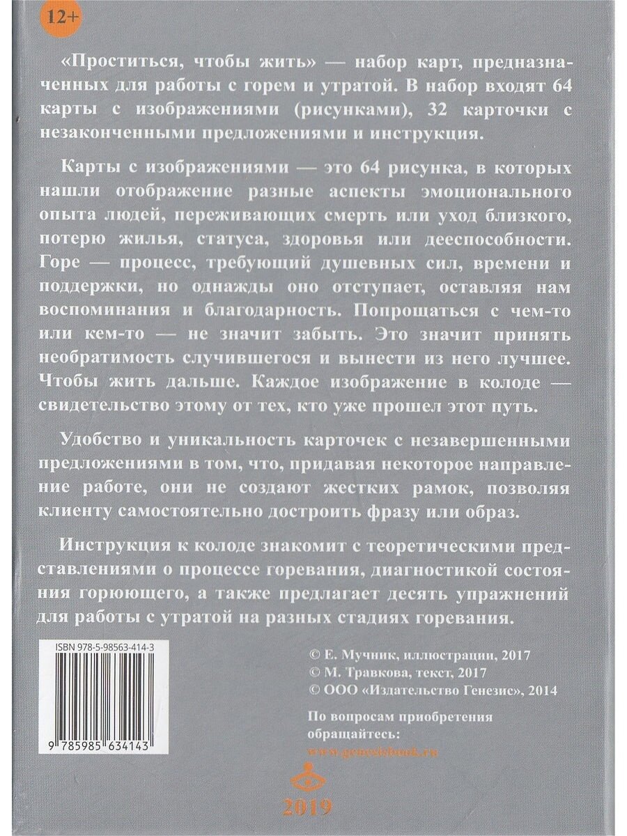 Проститься, чтобы жить. Метафора переживания горя и утраты - фото №9