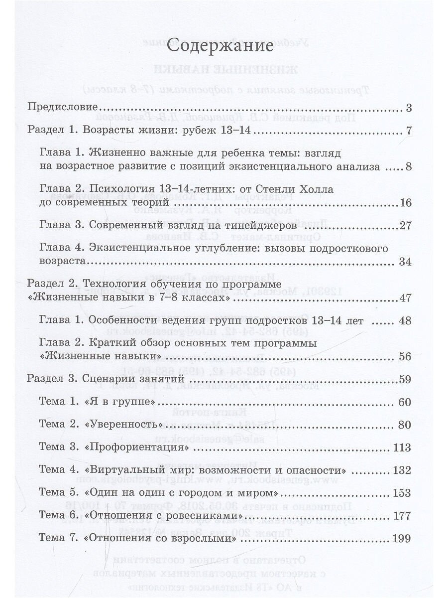 Жизненные навыки. Тренинговые занятия с подростками (7-8 классы) - фото №8