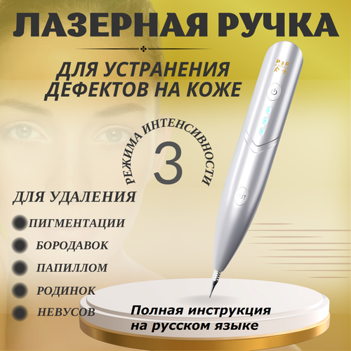 Лазерная ручка для удаления папиллом и бородавок, родинок и невусов, кондилом и атером. Электрокоагулятор от шрамов, тату и веснушек белый
