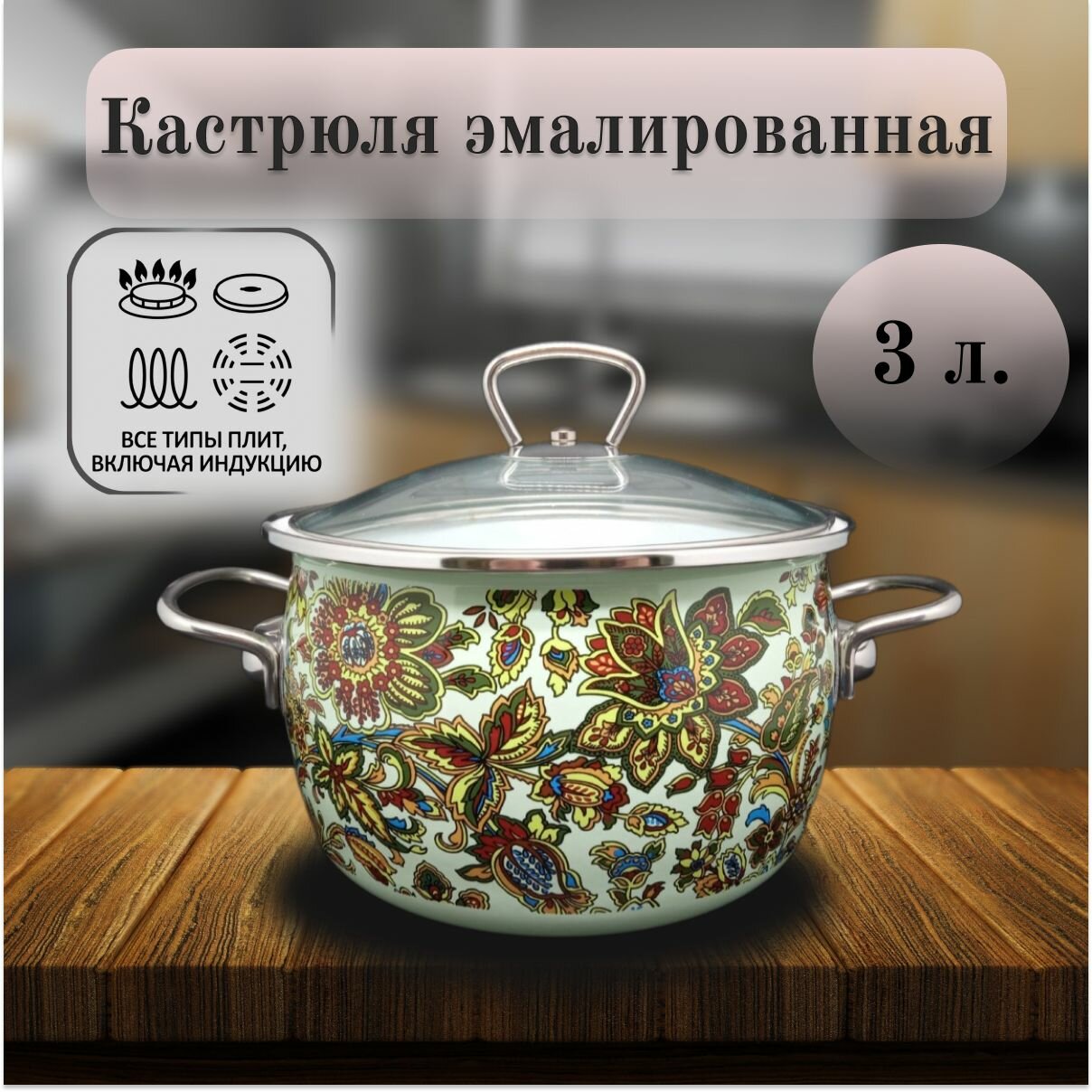 Кастрюля, Эмаль, 3 л, IMPERIO, vitross