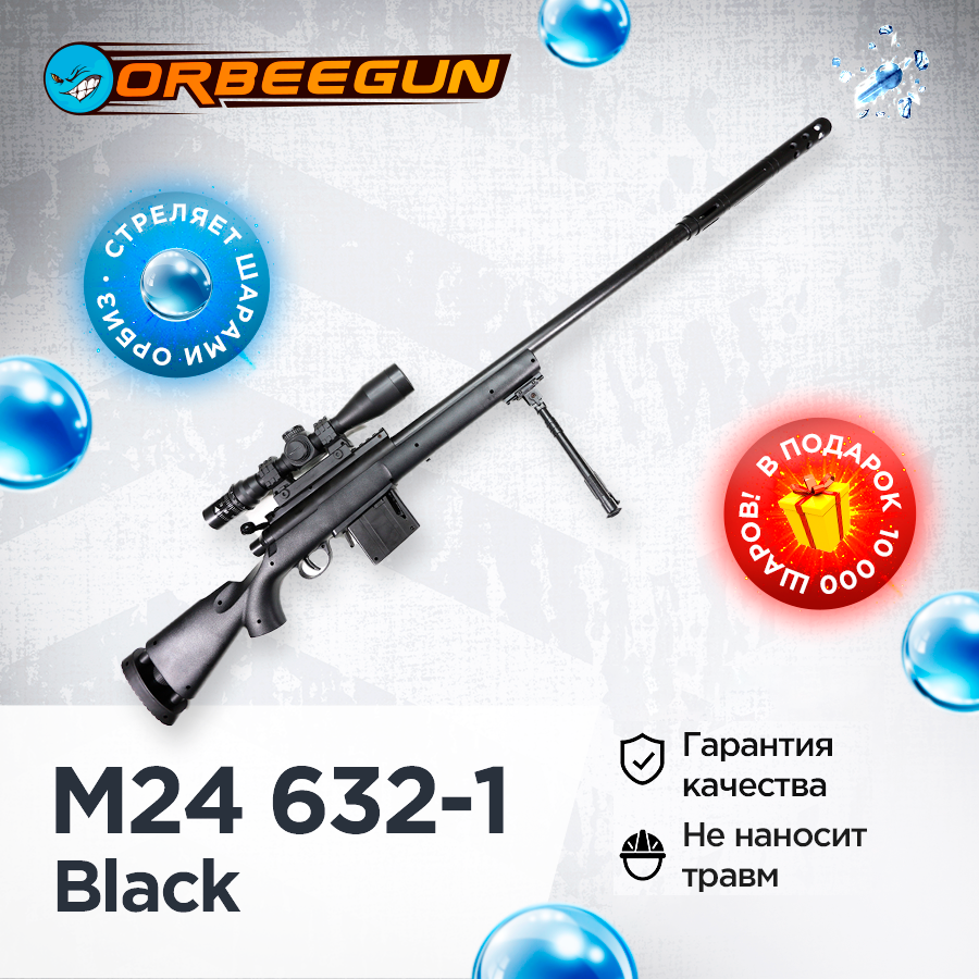 Орбиз винтовка M24 632-1 черная стреляющий гелевыми пулями Орбиган