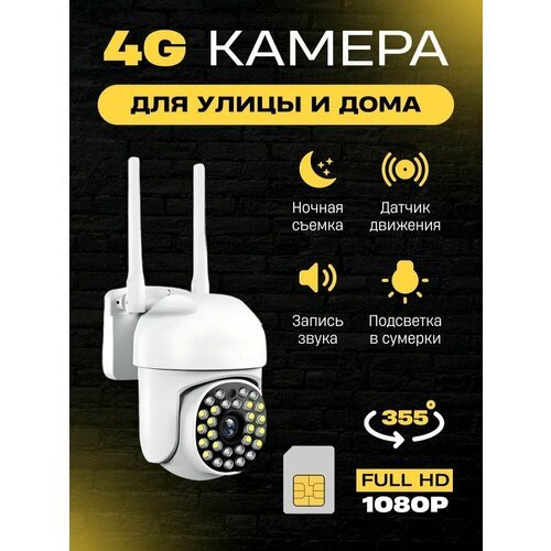 Камера видеонаблюдения уличная с работой от сим карты 4g ip 490000₽