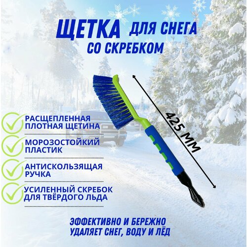 Щетка автомобильная OKTAN COMFORT 42,5 см со скребком А3-02-07 для снега сине-зеленая