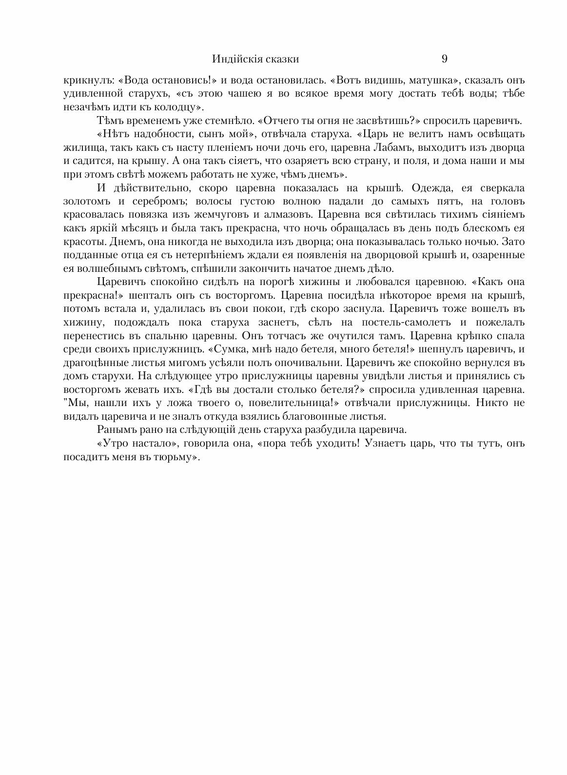 Книга Индийские сказки (Коржинская Ольга Михайловна) - фото №9