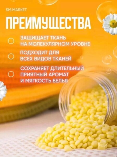 Кондиционер парфюм для белья в гранулах с ароматом сакуры/ кондиционер для беля — фото 1