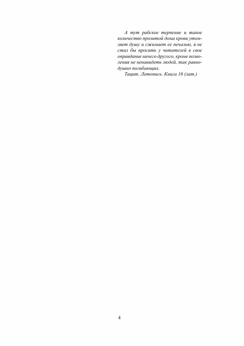 Книга Князь Серебряный (Толстой Алексей Константинович) - фото №4