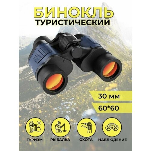 Универсальный ударопрочный бинокль с функцией ночного видения модель 60х60 2299₽
