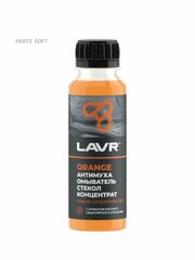 LAVR LN1215 Омыватель стекол Orange Анти Муха концентрат Glass Washer Concentrate Anti Fly 120 мл