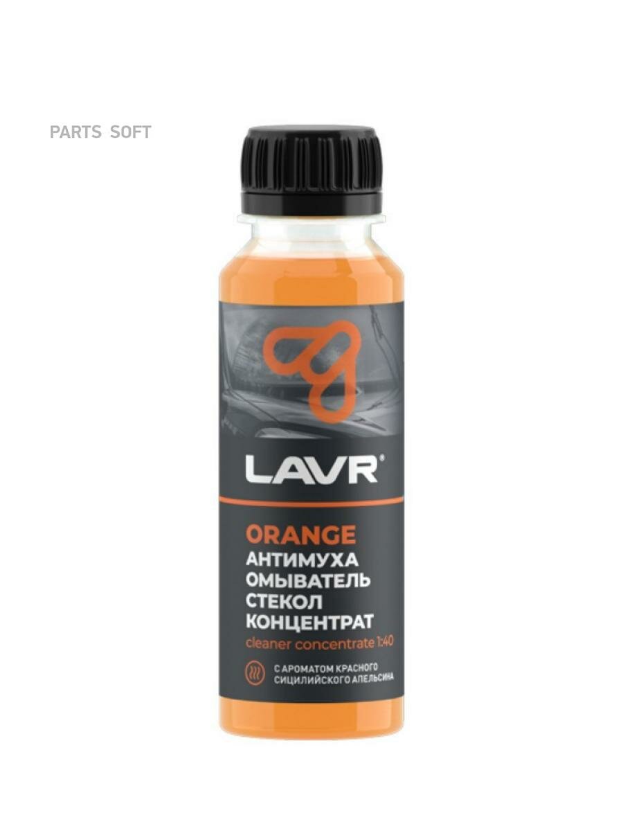 LAVR LN1215 LAVR Омыватель стекол Антимуха Orange Концентрат 1:40 (0.12L)