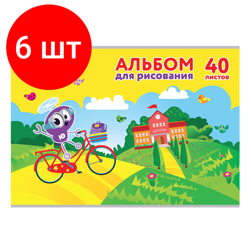 Комплект 6 шт, Альбом для рисования, А4, 40 листов, скоба, обложка картон, юнландия, 202х285 мм, Юнландик и школа (1 вид), 105090