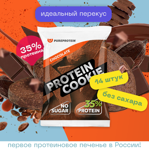 Протеиновое печенье Pureprotein Шоколад, 14шт по 40гр протеиновое печенье pureprotein шоколад апельсин 14шт по 40гр