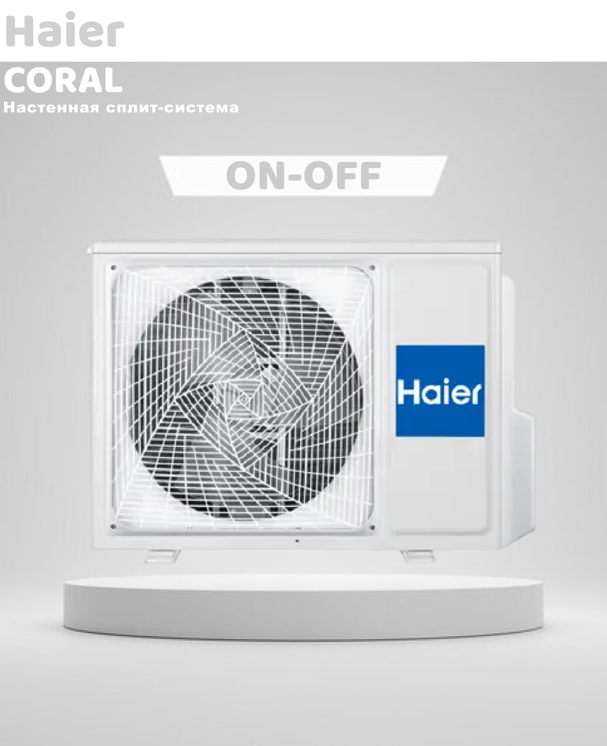 Настенный кондиционер Haier - фото №5