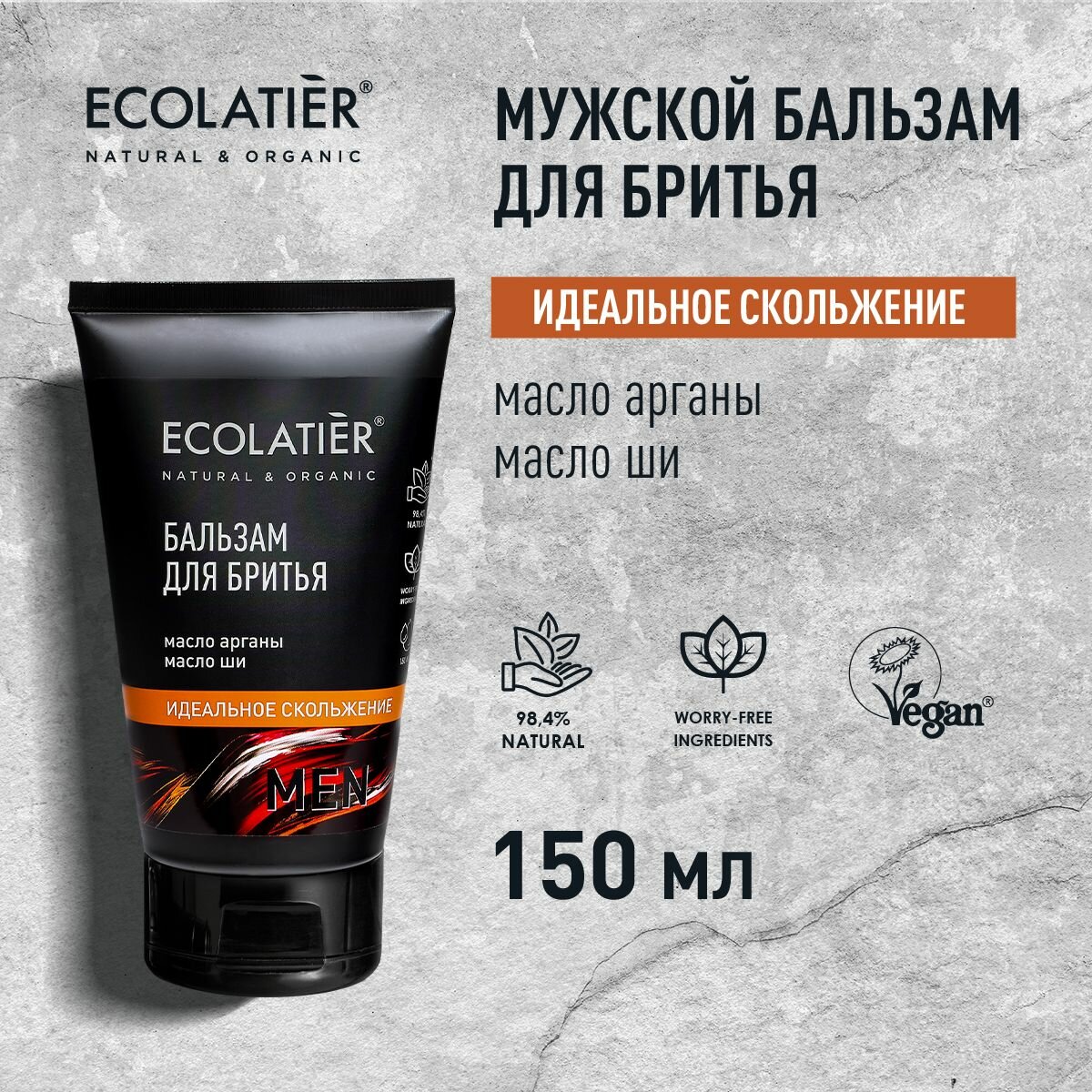 ECOLATIER / Мужской бальзам для бритья Идеальное скольжение / 150 мл