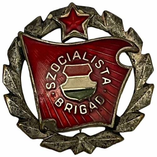 Знак Бригада социалистического труда серебряная степень, Венгрия (ВНР) 1961-1990 гг. румыния звезда герой социалистического труда 1971 1980 гг