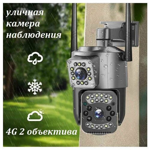 Двухобъективная камера наружного видеонаблюдения PTZ 4G V380 Pro поворотная с датчиком движения 505900₽