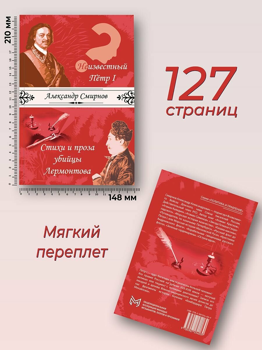 Неизвестный Петр I. Стихи и проза убийцы Лермонтова - фото №3