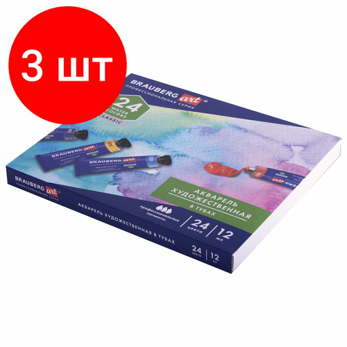 фото Комплект 3 шт, акварель художественная в тубах набор 24 цвета по 12 мл, brauberg art classic, 191765
