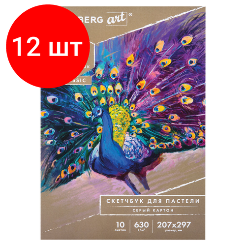 Комплект 12 шт, Альбом для пастели, картон серый некрашенный 630 г/м2, 207х297 мм, 10 л, BRAUBERG ART CLASSIC, 105916 альбом для пастели картон серый некрашенный 630 г м2 297x414 мм 10 л brauberg art classic 3 шт