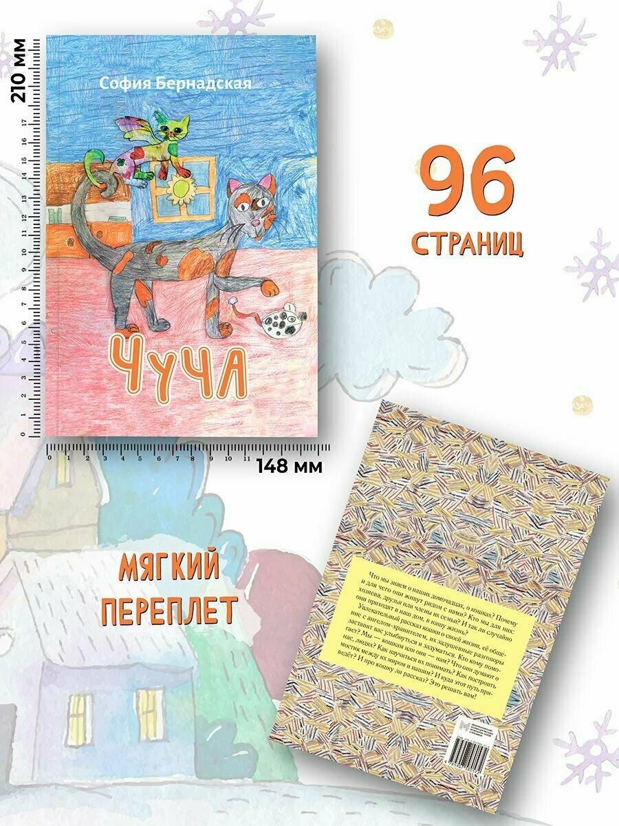 Чуча (Бернадская С.) - фото №3