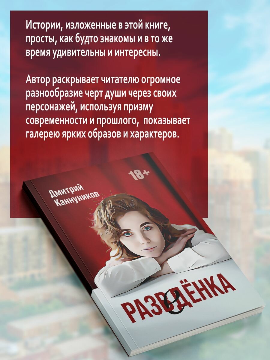 Разведенка (Каннуников Д.) - фото №4