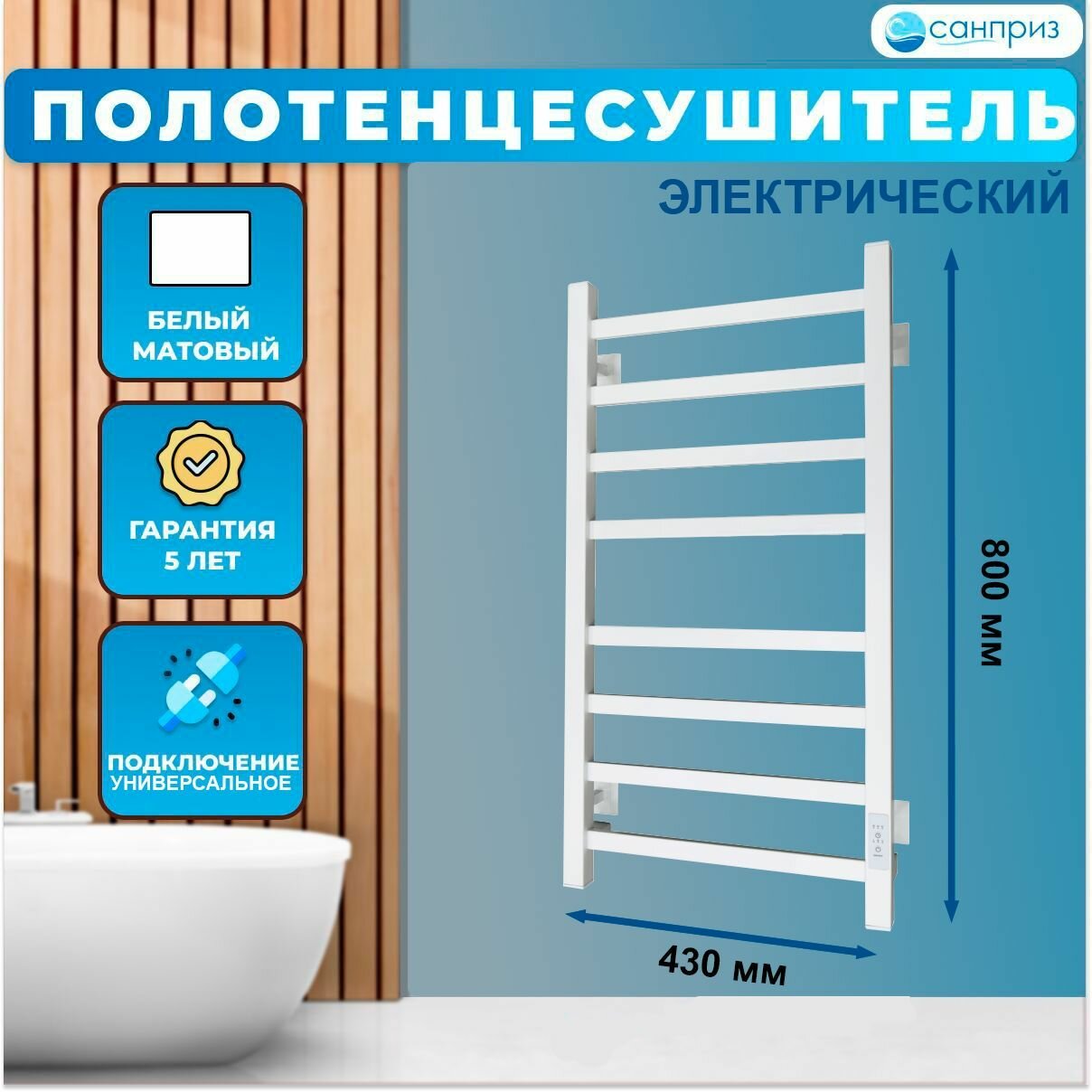Полотенцесушитель электрический Контур П8 400*800 белый подключение универсальное лесенка санприз