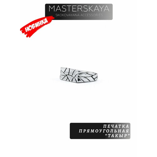 Печатка MASTERSKAYA SKOKOVAYANA ACCESSORIES