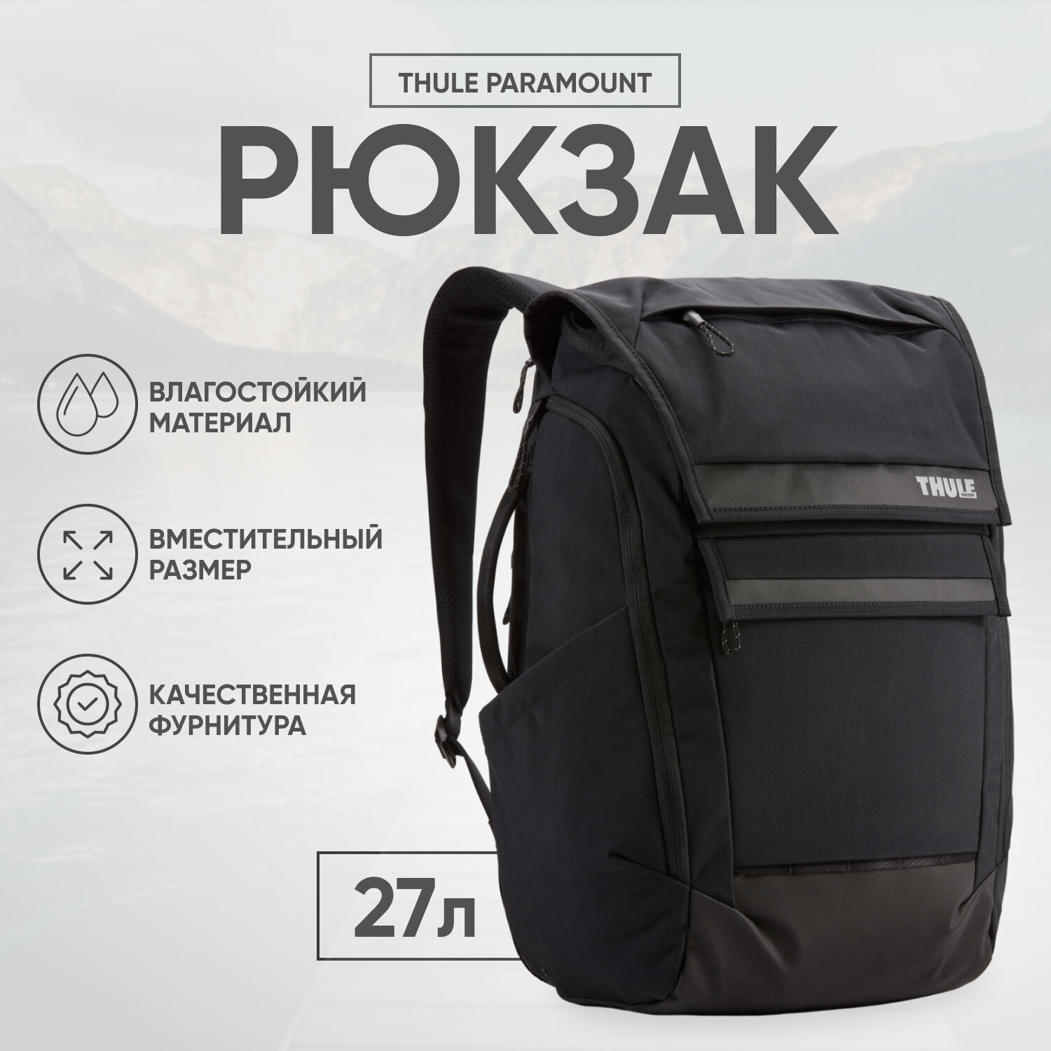 Рюкзак 15,6” Thule Paramount Backpack 27L, Нейлон, Black, Черный 3204216 - фото №19