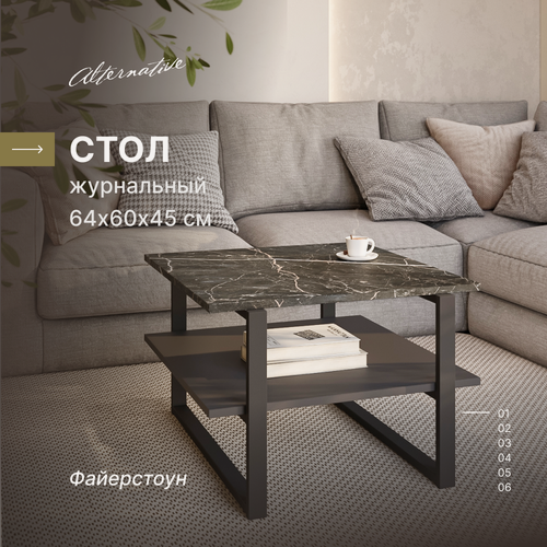 Изображение товара Журнальный столик "Alternative Loft" Фаерстоун Лайт 1 64,2х60х45 см, ЛДСП, металл