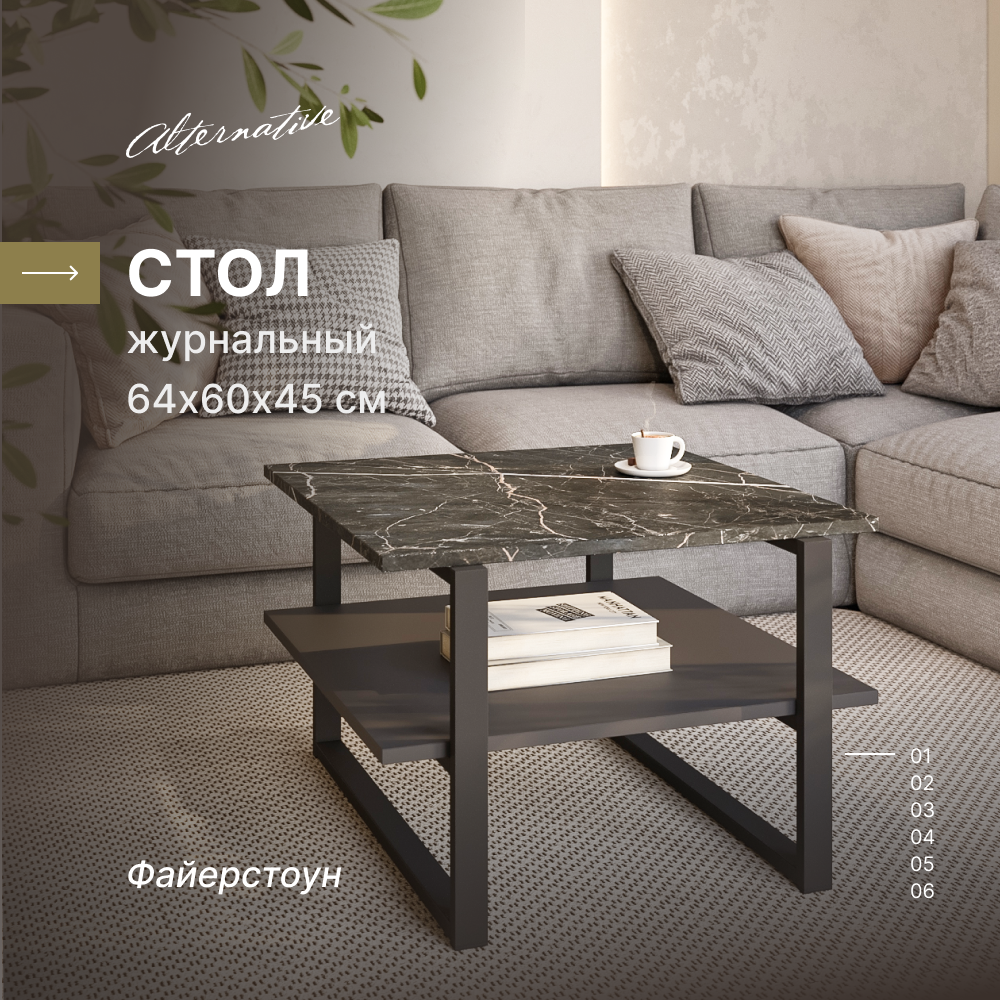 Журнальный столик "Alternative Loft" Фаерстоун 64,2х60х45 см, ЛДСП, металл