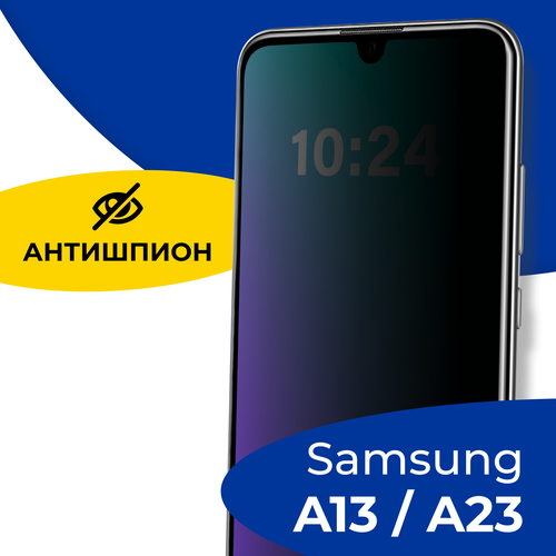 Защитное стекло Антишпион для телефона Samsung Galaxy A23 и A13 4G / Противоударное полноэкранное на смартфон Самсунг Галакси А23 и А13 4Г / Черное