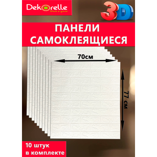 Самоклеящиеся 3D панели на стену