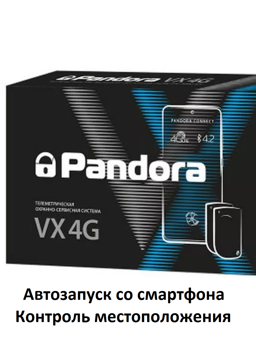 Автосигнализация с автозапуском Pandora VX-4G GSM v.2