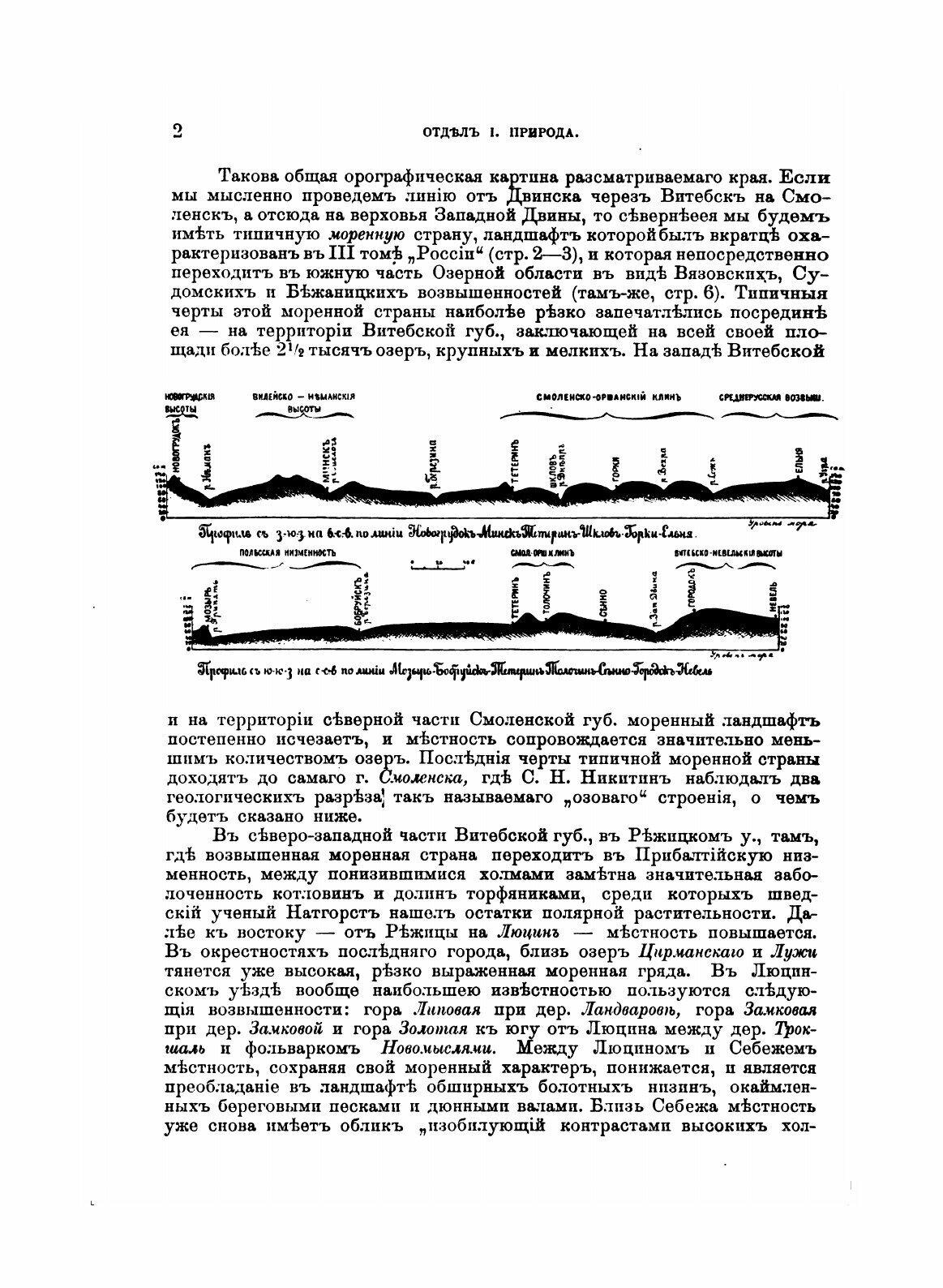 Книга Россия, полное Географическое Описание нашего Отечества, том 9, Верхнее поднепров... - фото №8